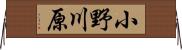 小野川原 Horizontal Wall Scroll
