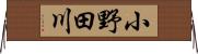 小野田川 Horizontal Wall Scroll