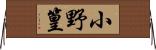 小野篁 Horizontal Wall Scroll