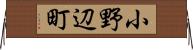 小野辺町 Horizontal Wall Scroll