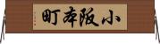 小阪本町 Horizontal Wall Scroll