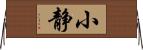 小静 Horizontal Wall Scroll