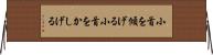 小首を傾げる Horizontal Wall Scroll