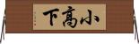 小高下 Horizontal Wall Scroll