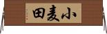 小麦田 Horizontal Wall Scroll