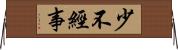 少不經事 Horizontal Wall Scroll