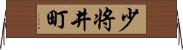 少将井町 Horizontal Wall Scroll