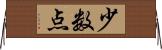 少数点 Horizontal Wall Scroll