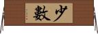 少數 Horizontal Wall Scroll