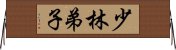 Shaolin Disciple Horizontal Wall Scroll