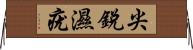 尖銳濕疣 Horizontal Wall Scroll