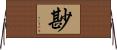 尠 Horizontal Wall Scroll