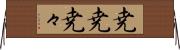 尭尭 Horizontal Wall Scroll