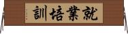 就業培訓 Horizontal Wall Scroll