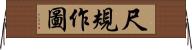 尺規作圖 Horizontal Wall Scroll