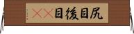 尻目 Horizontal Wall Scroll