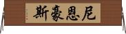 Nienhouse Horizontal Wall Scroll