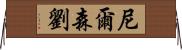 Nelson Lau Horizontal Wall Scroll