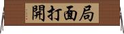 局面打開 Horizontal Wall Scroll