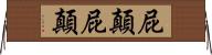 屁顛屁顛 Horizontal Wall Scroll