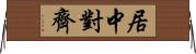 居中對齊 Horizontal Wall Scroll