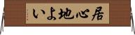 居心地よい Horizontal Wall Scroll