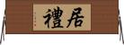 居禮 Horizontal Wall Scroll