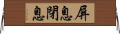 屏息 Horizontal Wall Scroll