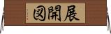 展開図 Horizontal Wall Scroll