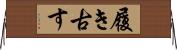 履き古す Horizontal Wall Scroll