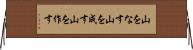 山をなす Horizontal Wall Scroll