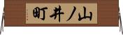 山ノ井町 Horizontal Wall Scroll