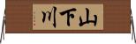 山下川 Horizontal Wall Scroll