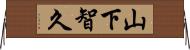山下智久 Horizontal Wall Scroll