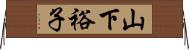 山下裕子 Horizontal Wall Scroll