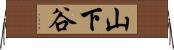 山下谷 Horizontal Wall Scroll
