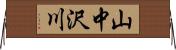 山中沢川 Horizontal Wall Scroll
