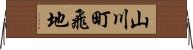 山川町飛地 Horizontal Wall Scroll