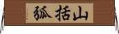 山括弧 Horizontal Wall Scroll