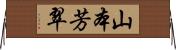 山本芳翠 Horizontal Wall Scroll