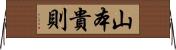 山本貴則 Horizontal Wall Scroll