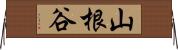 山根谷 Horizontal Wall Scroll