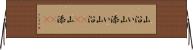 山沿い Horizontal Wall Scroll
