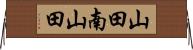 山田南山田 Horizontal Wall Scroll