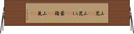 山荒(rK);山荒らし(rK);豪猪(rK);山嵐(iK) Horizontal Wall Scroll