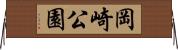 岡崎公園 Horizontal Wall Scroll