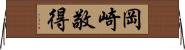 岡崎敬得 Horizontal Wall Scroll