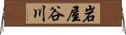 岩屋谷川 Horizontal Wall Scroll