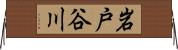 岩戸谷川 Horizontal Wall Scroll