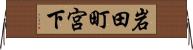 岩田町宮下 Horizontal Wall Scroll